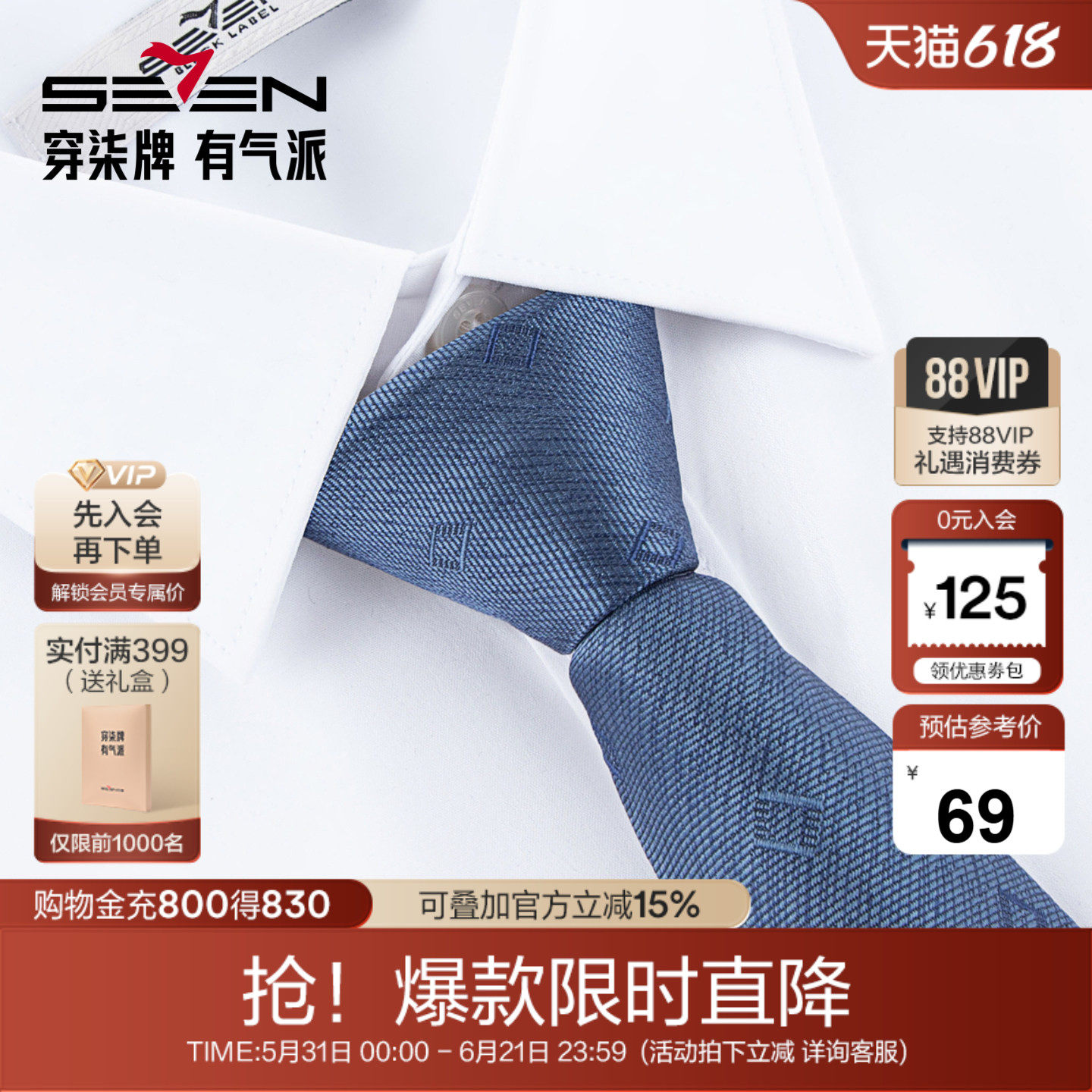 柒牌男士拉链领带2026新款商务正装免打结男款经典混纺领带