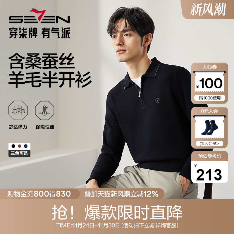 柒牌立领半开衫保暖翻领毛衫