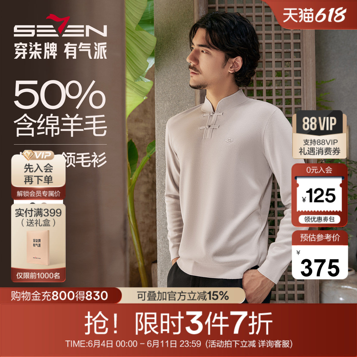 【国风新中式/含羊毛】柒牌男装立领盘扣新中式商务套头薄毛衫