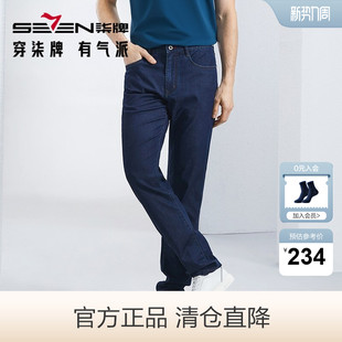 新款 男夏季 柒牌清仓凉感牛仔裤 商务休闲耐穿舒适长裤 含莱赛尔
