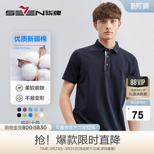 短袖 商务休闲纯色透气男士 polo衫 新款 翻领T恤 男夏季 柒牌男装