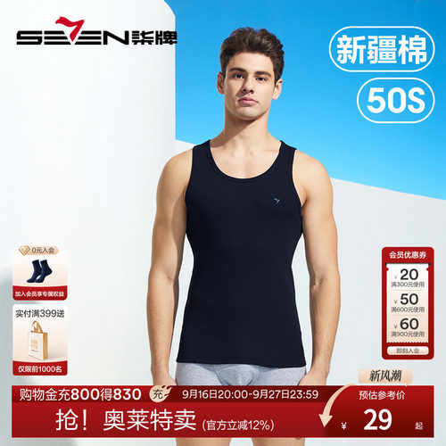 纯棉男士背心柒牌运动