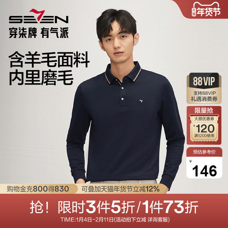 【含羊毛】柒牌长袖Polo衫男士2025秋冬新款商务休闲斜纹磨毛T恤,男装,Polo衫,淘宝优惠券,粉丝福利购,淘宝优惠卷