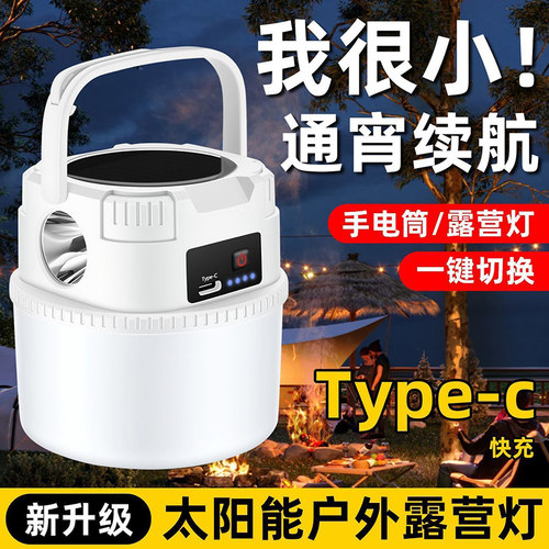 led太阳能充电户外照明灯露营灯