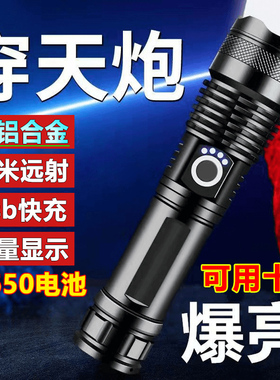 全铝LED强光手电筒充电家用户外骑行超亮远射超长续航26650锂电池