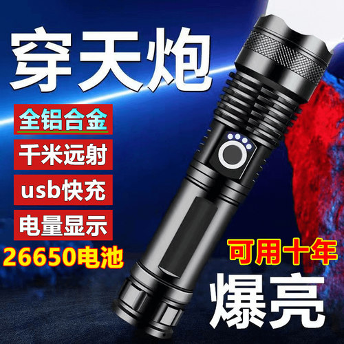 全铝26650锂电池手电筒户外骑行