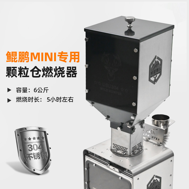 御质户外鲲鹏迷你颗粒仓燃烧器柴火炉配套露营可拆卸燃料斗