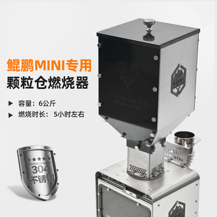 御质户外鲲鹏迷你颗粒仓燃烧器柴火炉配套露营可拆卸燃料斗