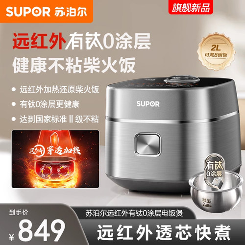 苏泊尔电饭煲家用2L小容量IH加热无涂层球釜内胆多功能智能煮饭锅