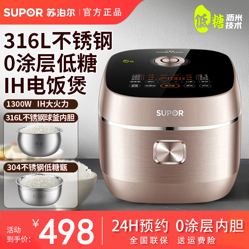 苏泊尔多功能低糖电饭煲米汤分离
