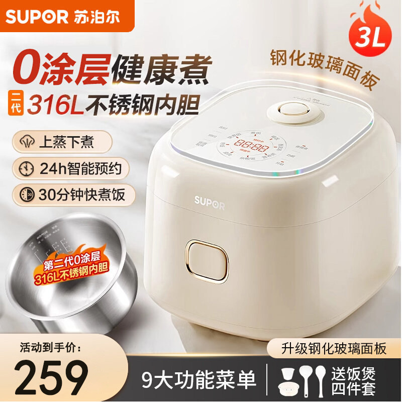 苏泊尔0涂层电饭煲3L家用智能小型迷你多功能预约保温煮饭锅