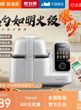 苏泊尔C30TS88炒菜机器人cook3 pro多功能一体料理家用全自动智能