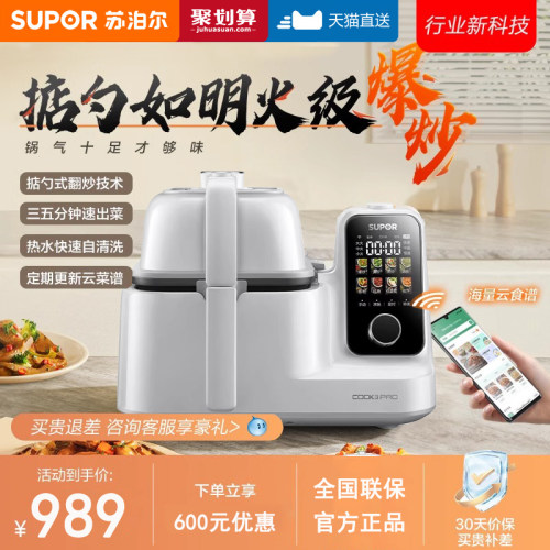 苏泊尔智能炒菜机器人cook3pro