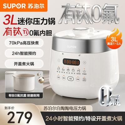 苏泊尔电压力锅家用3L升精致容量多功能智能预约多功能不粘电压锅
