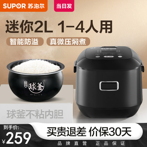 SUPOR球釜电饭煲多功能小型1-3人