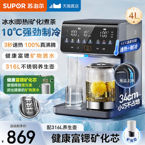 苏泊尔即热式制冷饮水机家用小型台式桌面净饮机饮水器速热直饮机