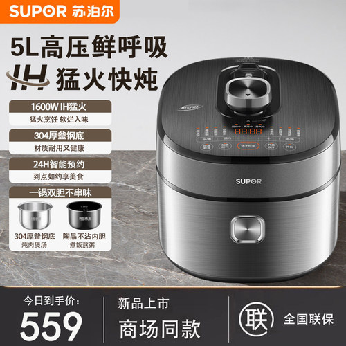 苏泊尔SY-50FH65电压力锅猛火鲜呼吸0涂层不锈钢5L双胆快速高压锅