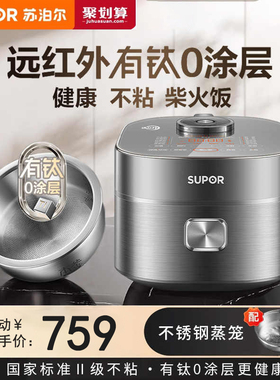 苏泊尔30HC185电饭煲0涂层316L不锈钢远红外多功能家用3升电饭锅
