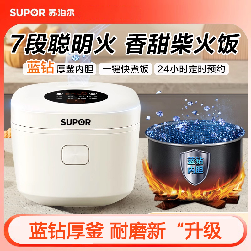 苏泊尔电饭煲家用3L升多功能小型饭锅4-6人2智能保温预约煲汤煮粥