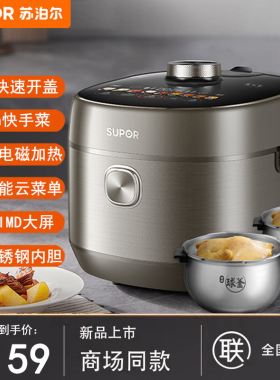 苏泊尔SY-50FH79Q智能电压力锅IH家用高压饭煲5L升大容量双胆球釜