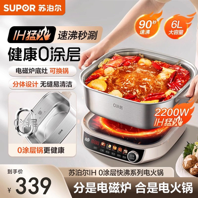 苏泊尔电火锅家用可分体0涂层不锈钢IH猛火速沸多功能智能电磁炉