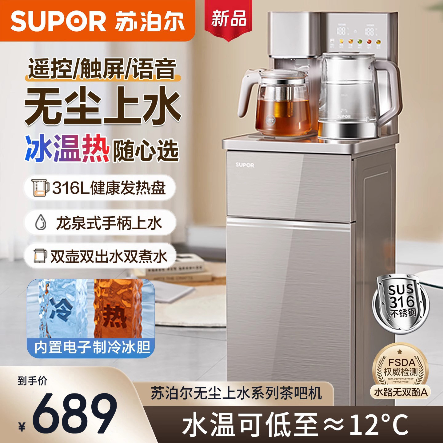 苏泊尔茶吧机饮水机冰温热2026新款家用办公室置物柜一体下置水桶图片