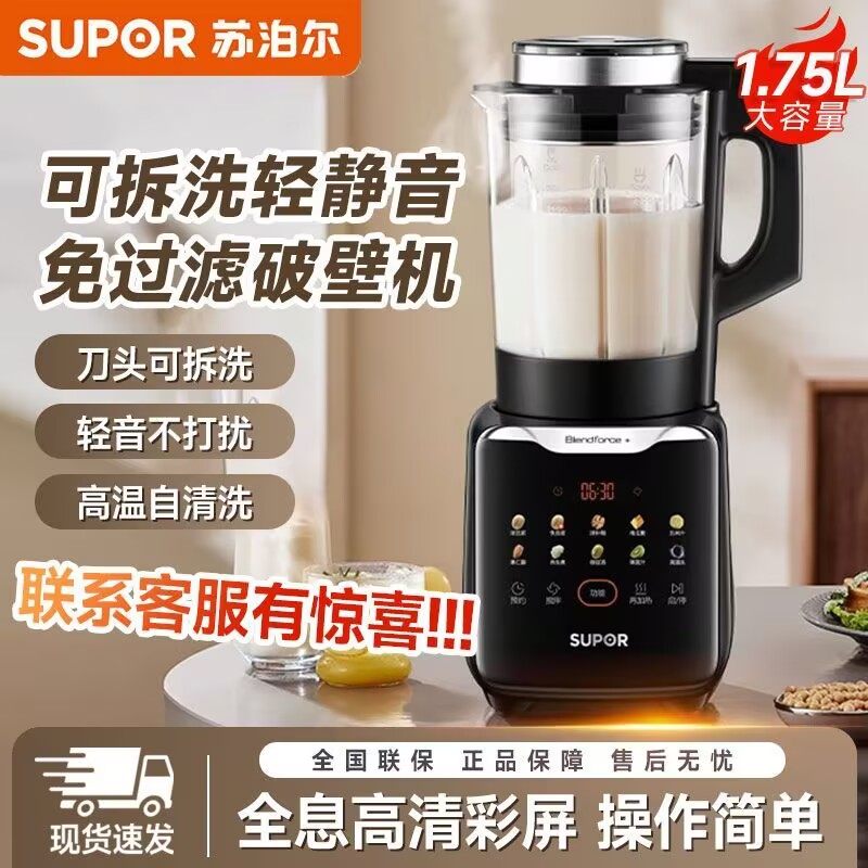 苏泊尔SPX312R破壁机拆洗刀头轻音家用全自动大容量豆浆机料理机,厨房电器,破壁机,淘宝优惠券,粉丝福利购,淘宝优惠卷