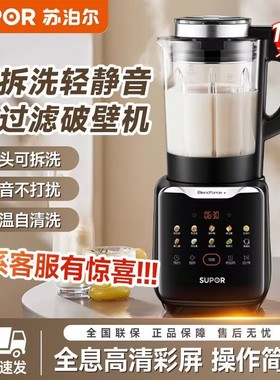 苏泊尔SPX312R破壁机拆洗刀头轻音家用全自动大容量豆浆机料理机