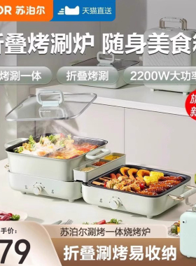 苏泊尔电烤炉烤肉锅电烤盘叠叠锅家用户外烤肉一体室内轻烟可拆洗