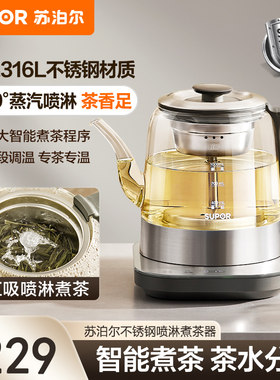 苏泊尔煮茶器1L家用蒸汽煮茶壶喷淋式煮茶炉玻璃泡茶壶养生壶新款