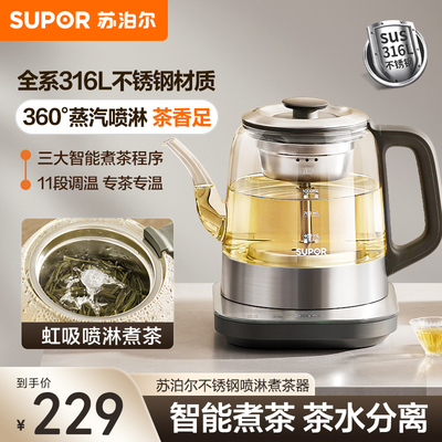 苏泊尔煮茶器1L家用蒸汽煮茶壶喷淋式煮茶炉玻璃泡茶壶养生壶新款