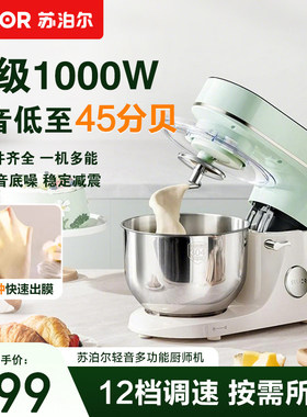苏泊尔厨师机大功率轻音和面机大容量家商两用一机多能智控触屏