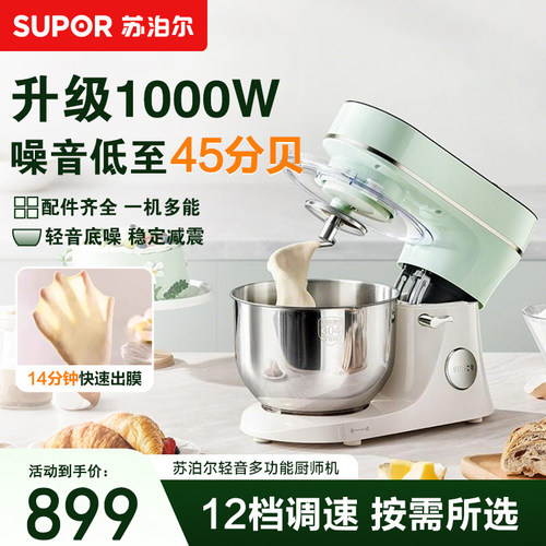 苏泊尔厨师机大功率轻音和面机大容量家商两用一机多能智控触屏