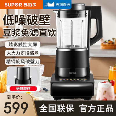 苏泊尔破壁料理机SPX501S霍尔恒速低音可拆破壁机家用料理豆浆机