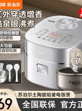 苏泊尔F50A12低糖电饭煲5L家用0氟有钛土陶旋焰釜IH米汤分离饭锅