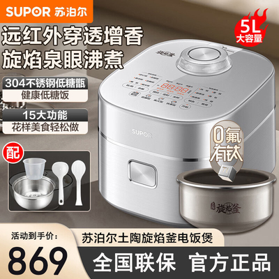 苏泊尔F50A12低糖电饭煲5L家用0氟有钛土陶旋焰釜IH米汤分离饭锅