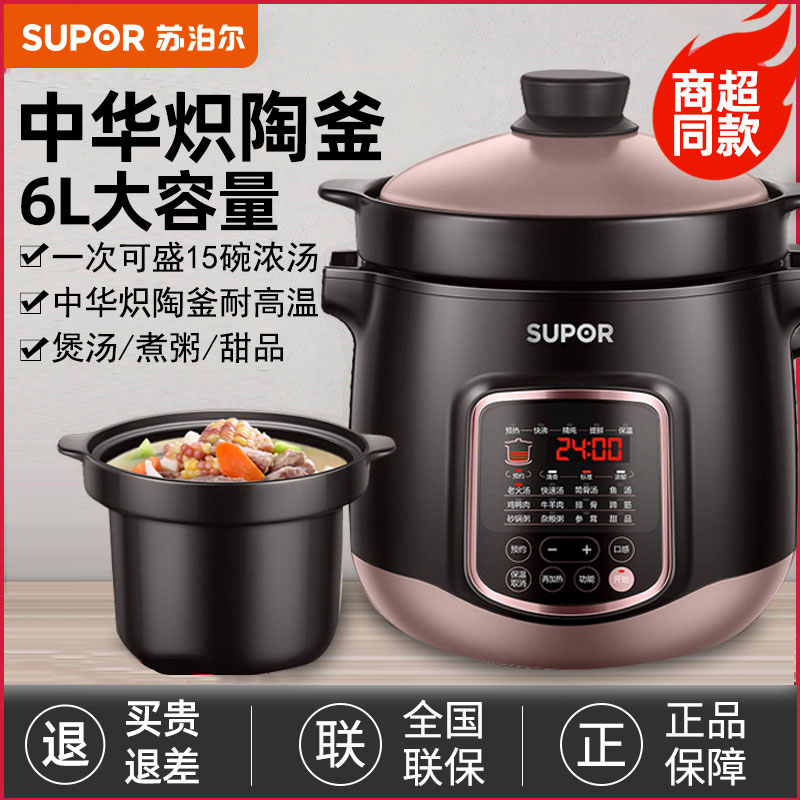 苏泊尔电炖锅全自动多功能智能家用6L电炖盅紫砂锅煲汤煮粥大容量