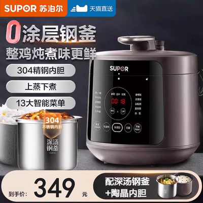 苏泊尔电压力锅家用5L多功能智能高压锅饭煲一体官方正品2025新款
