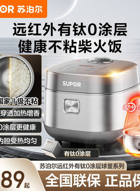 苏泊尔IH远红外0涂层不粘球釜电饭煲4L智能家用多功能电饭锅3-7人