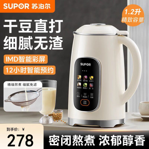 苏泊尔破壁机家用全自动静轻音无渣免滤免煮多功能豆浆机2026新款