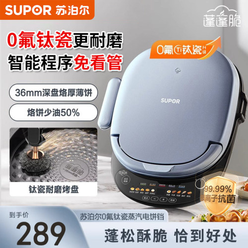 苏泊尔电饼铛家用2026新款有钛煎烤机多功能双面烙煎饼加大可拆洗