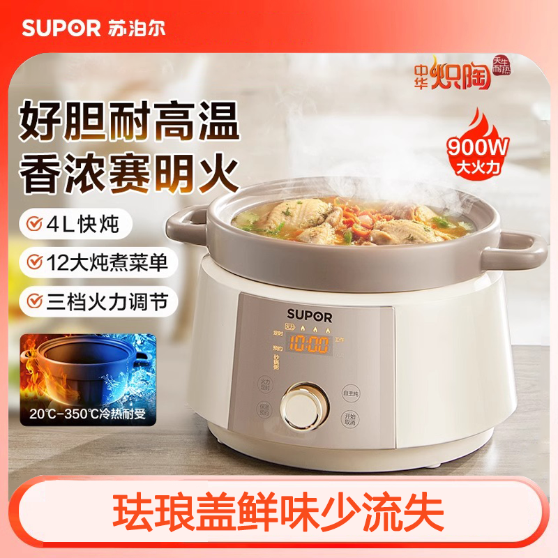 苏泊尔电炖锅智能4L大容量多功能养生陶瓷煲汤家用煮粥锅炖汤砂锅