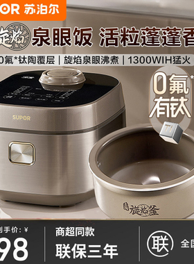 苏泊尔F40H73电饭煲家用4升0氟有钛土陶旋焰釜IH猛火多功能电饭锅