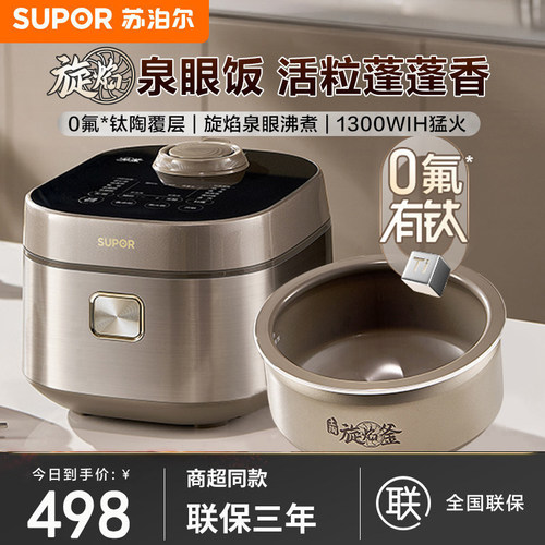 苏泊尔F40H73电饭煲家用4升0氟有钛土陶旋焰釜IH猛火多功能电饭锅