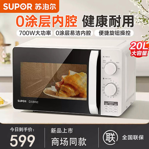 苏泊尔SW20M2微波炉0涂层不锈钢内胆家用20L微蒸烤一体机烤箱新品