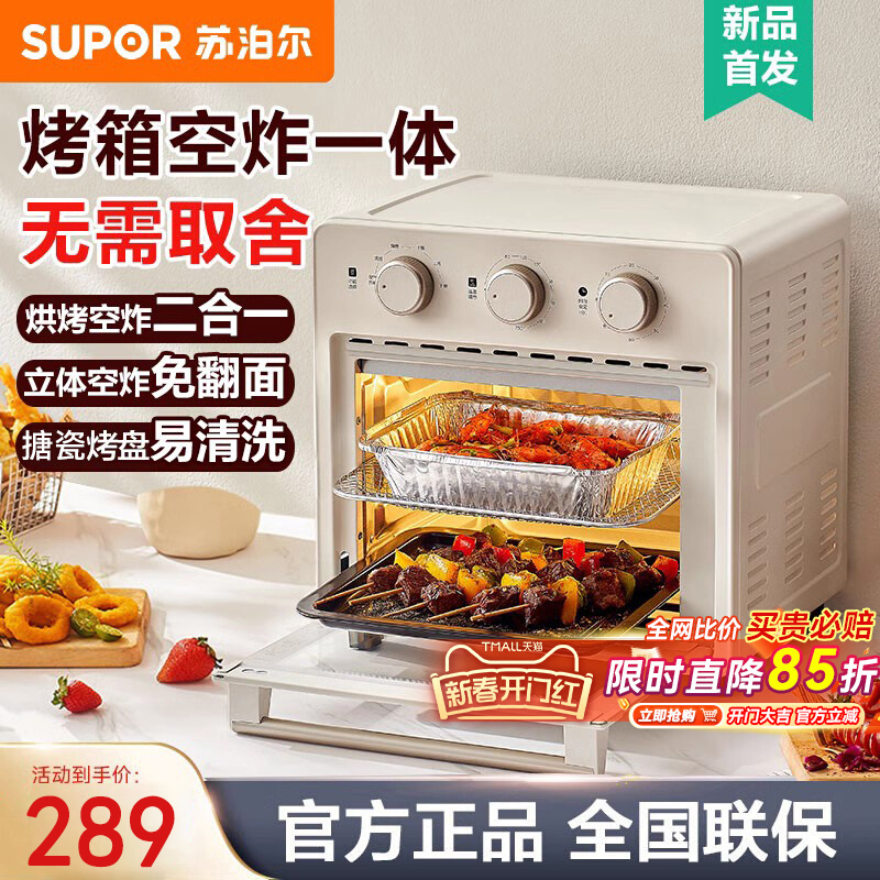 苏泊尔烤箱家用2025新款电烤箱空气炸锅一体机空气炸烤箱小型正品,厨房电器,电烤箱,淘宝优惠券,粉丝福利购,淘宝优惠卷