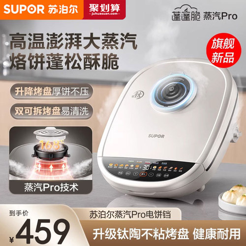 苏泊尔电饼铛家用双面加热可拆洗加大加深蒸汽多功能煎烙饼锅新款