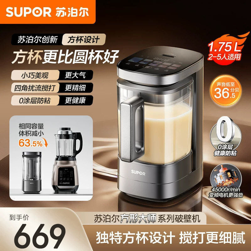 苏泊尔破壁机变频无刷低柔音小型家用杂粮辅食料理豆浆机2026新款