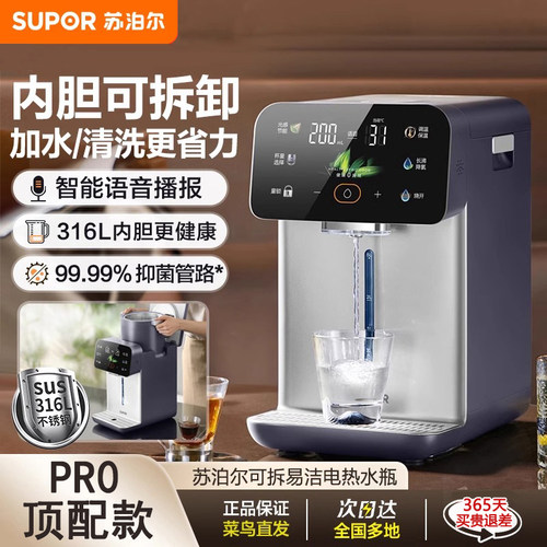 苏泊尔电热水瓶家用可拆洗316L不锈钢内胆大容量抑菌智能电热水壶
