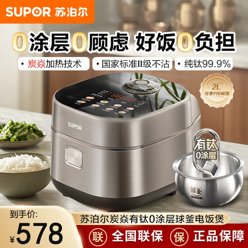 苏泊尔ih球釜电饭煲家用有钛0涂层炭焱火多功能智能小型饭锅1-3人